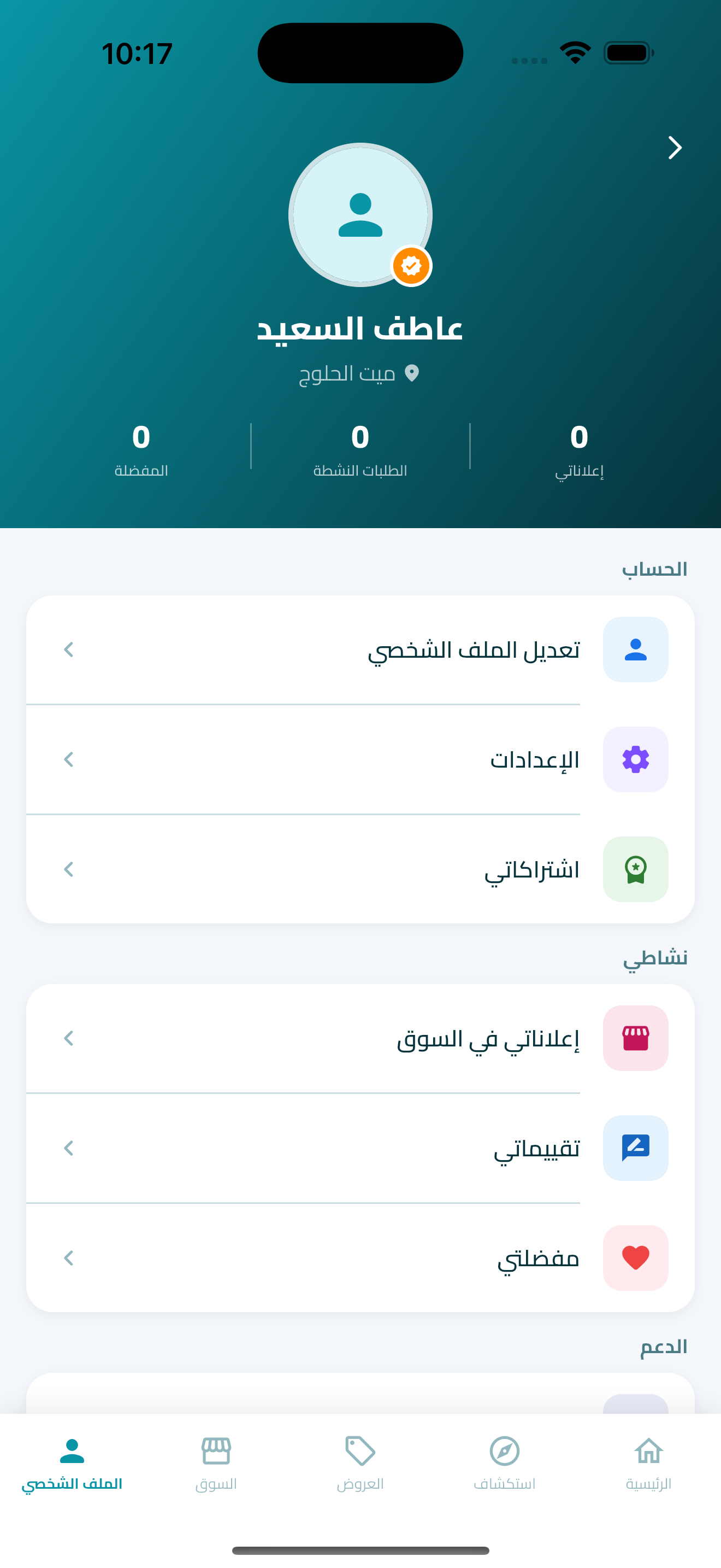 الملف الشخصي